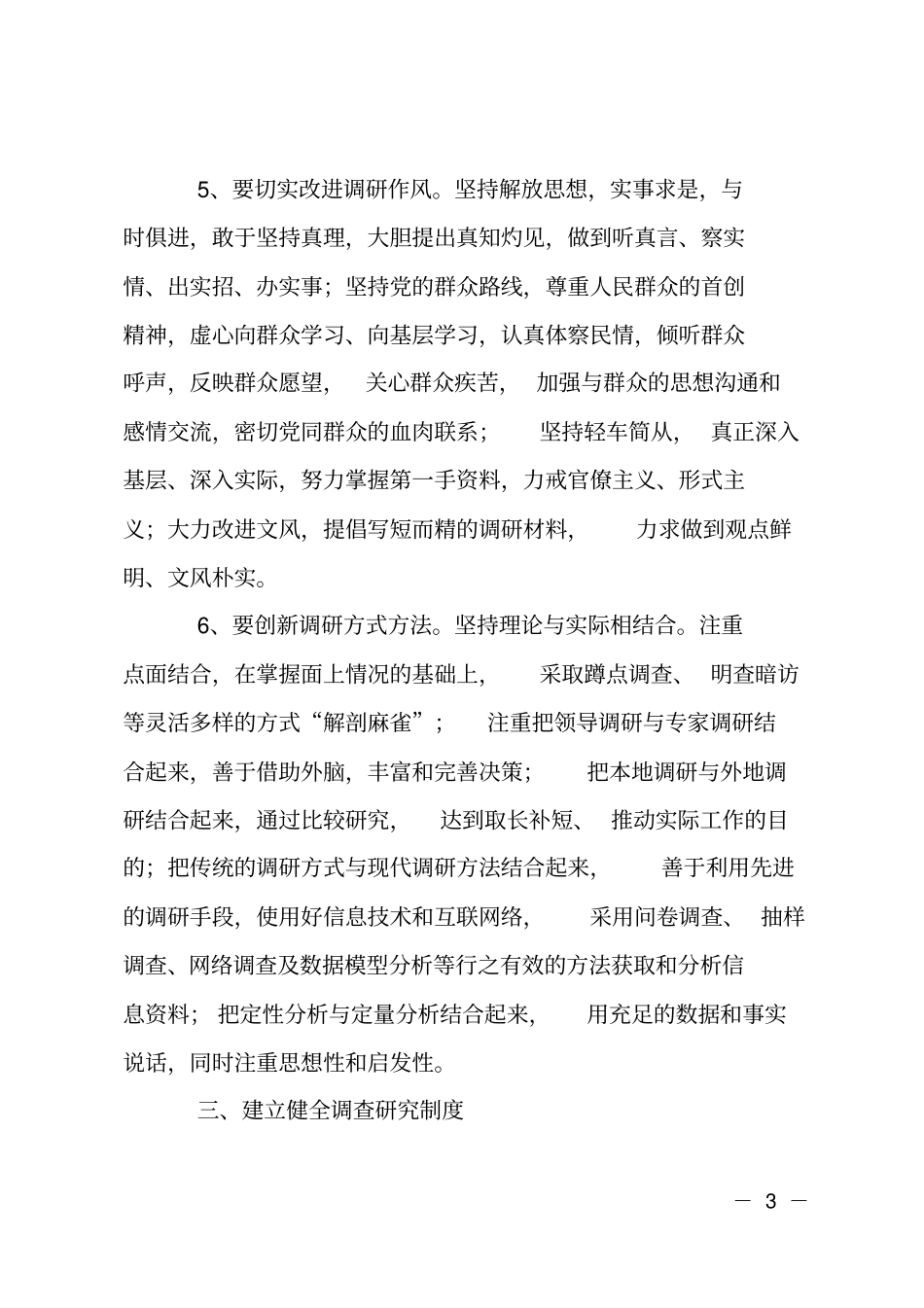 增强和改进调查研究工作计划_第3页