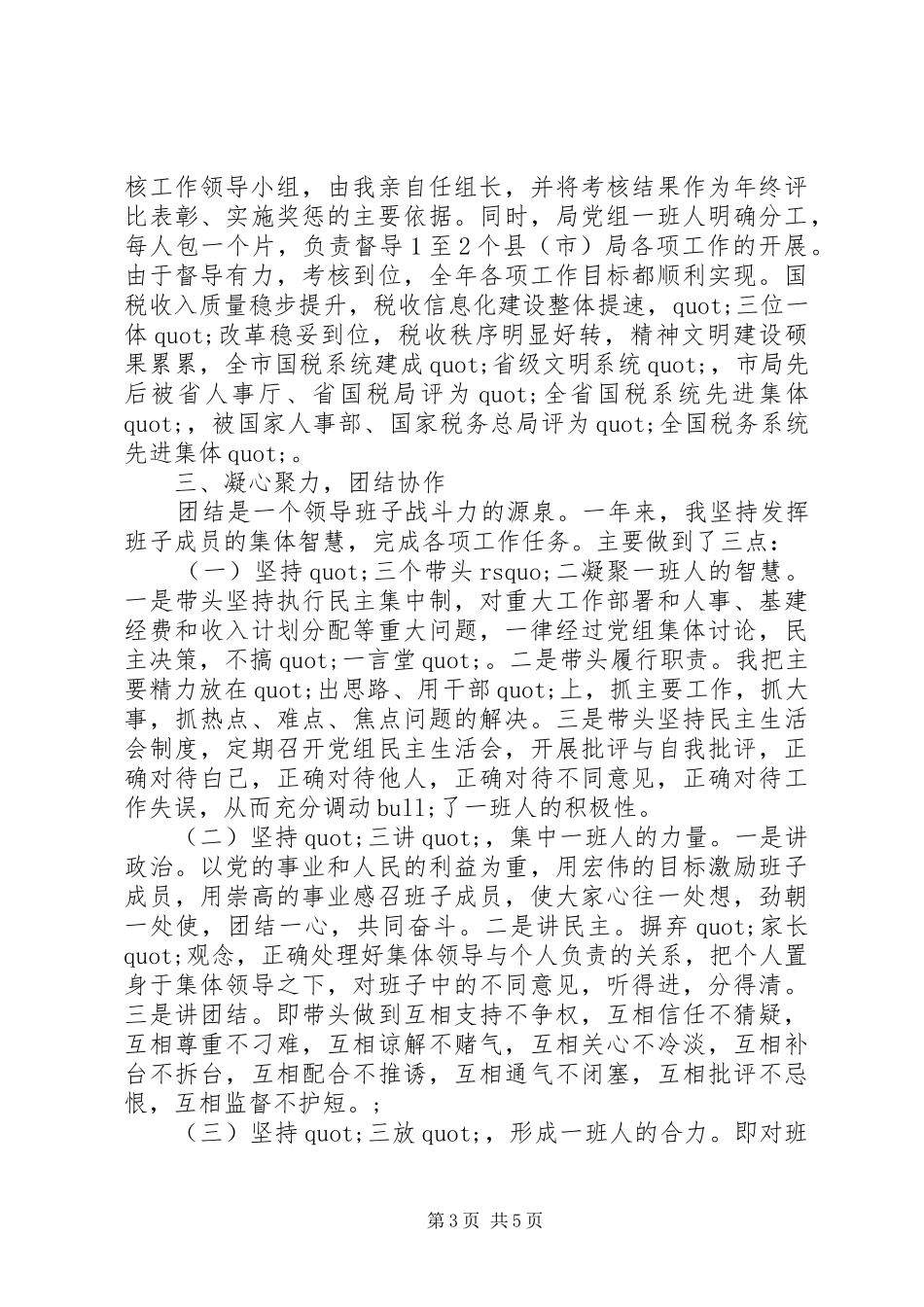 20XX年最新税务个人总结范文汇报_第3页