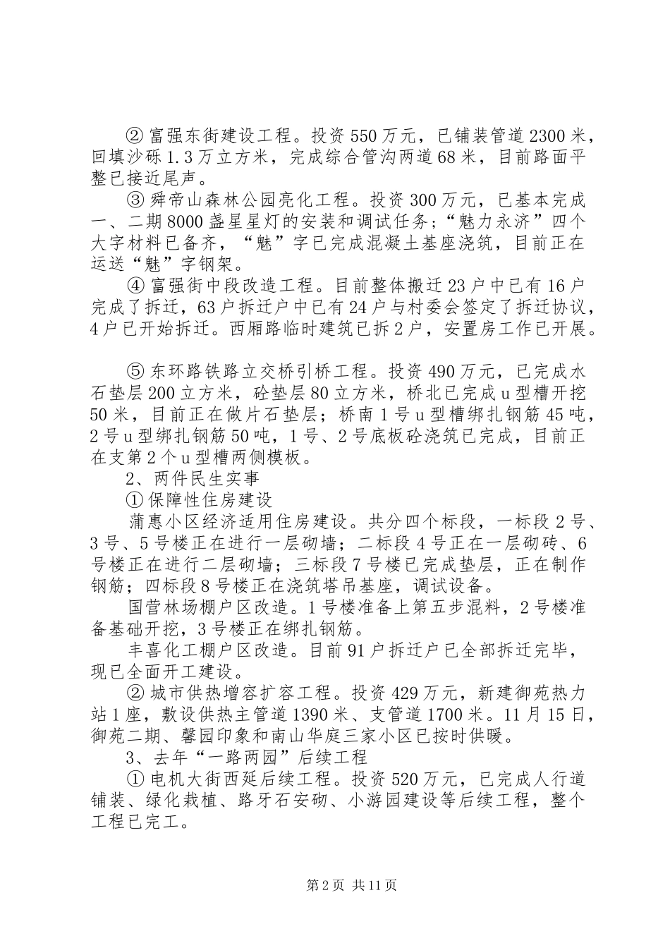 XX年市住建局工作总结及XX年工作打算和思路 _第2页