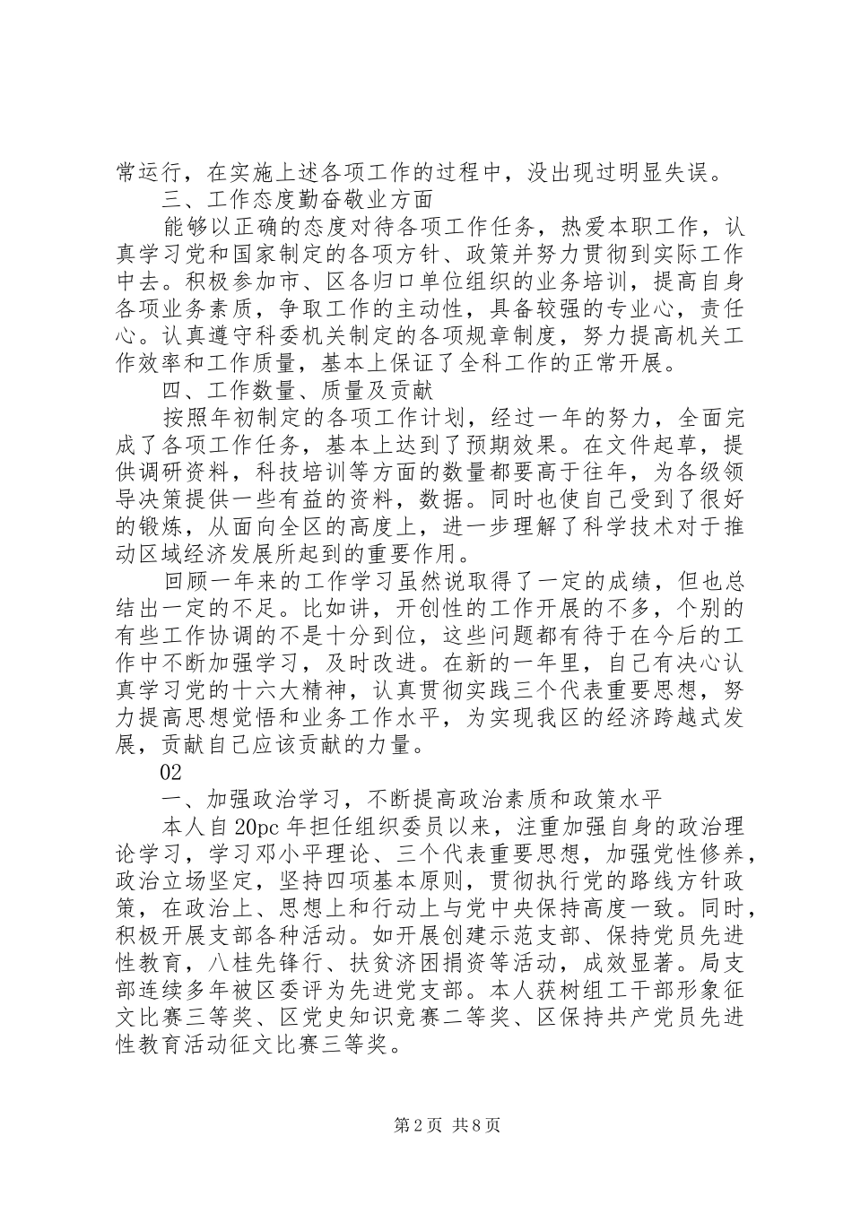 20XX年最新通用科室主任年度工作总结范文_第2页