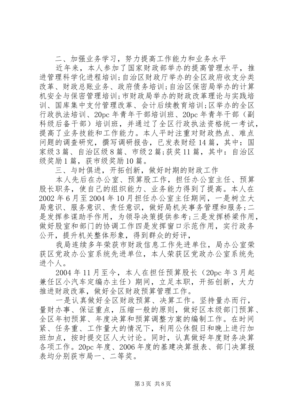 20XX年最新通用科室主任年度工作总结范文_第3页