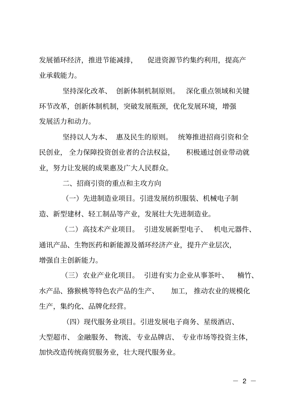 增强招商引资的计划_第2页