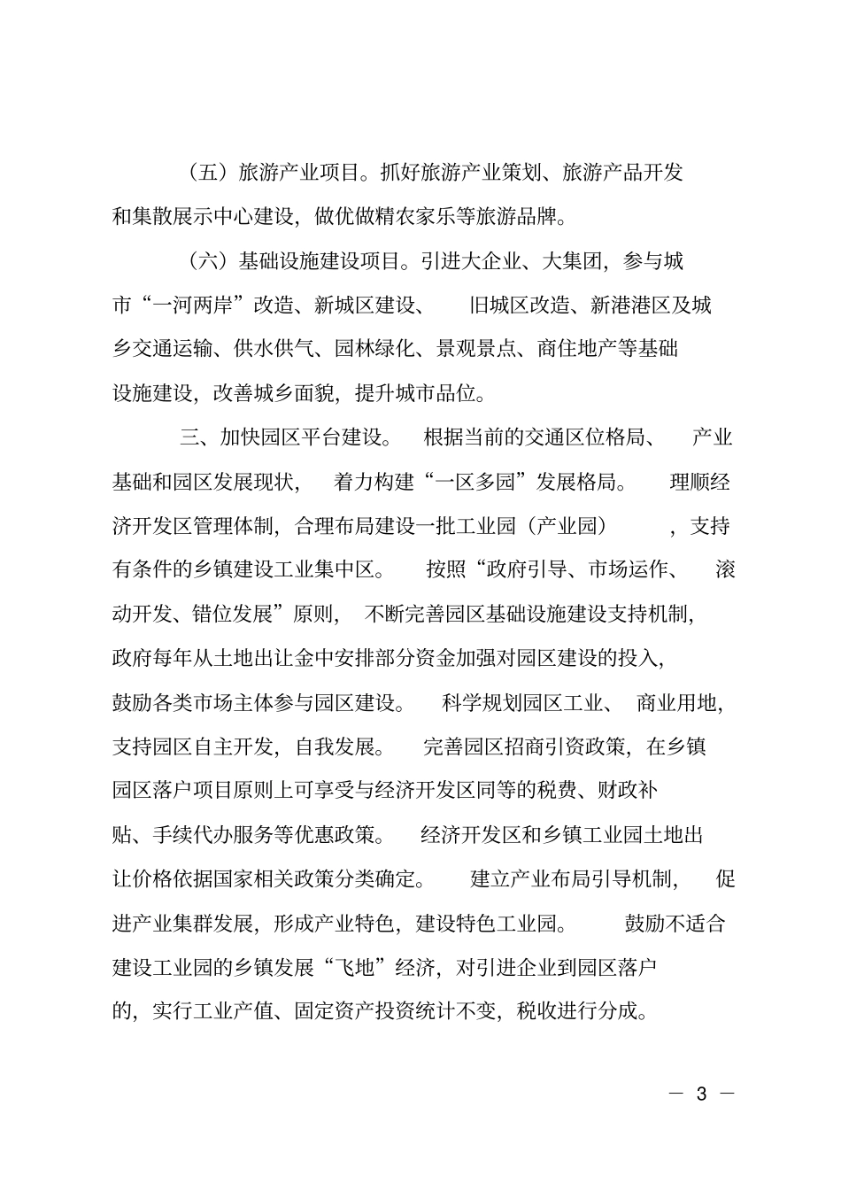 增强招商引资的计划_第3页