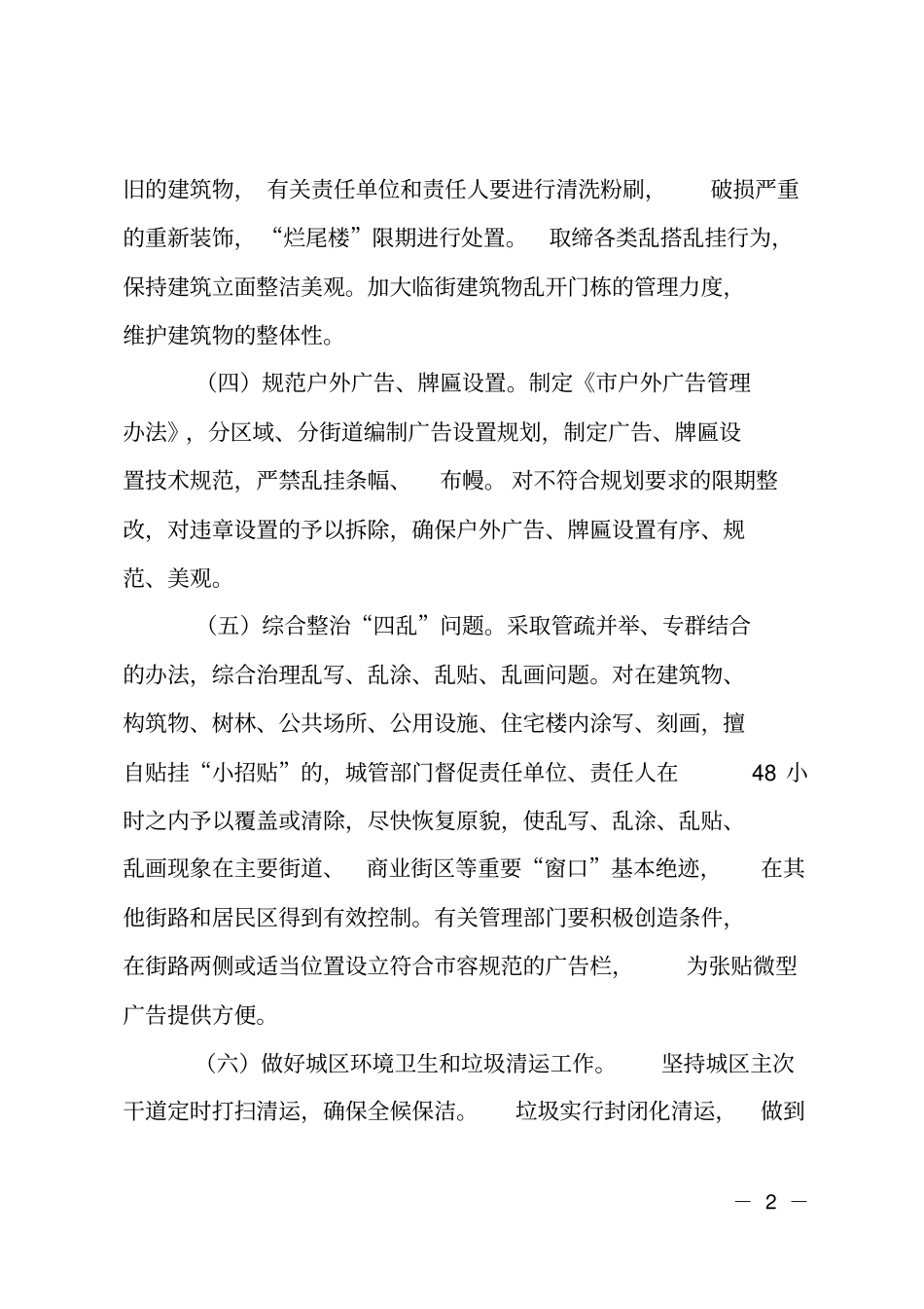 增强容貌长效管理计划_第2页