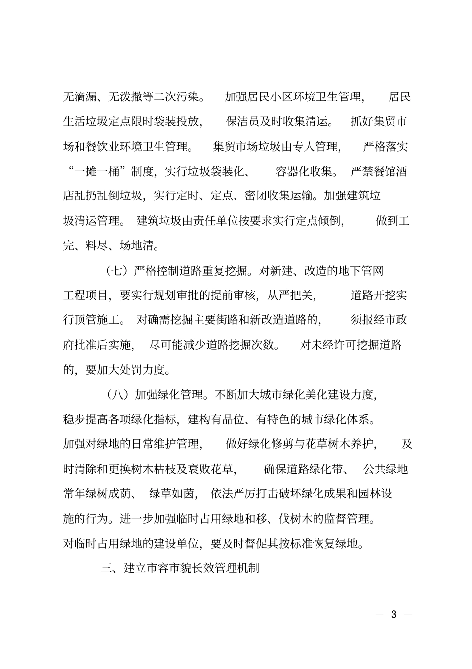 增强容貌长效管理计划_第3页