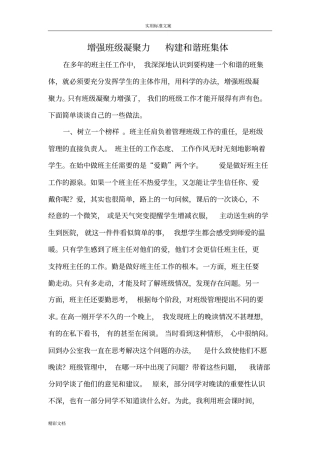 增强班级凝集力构建和谐班集体1