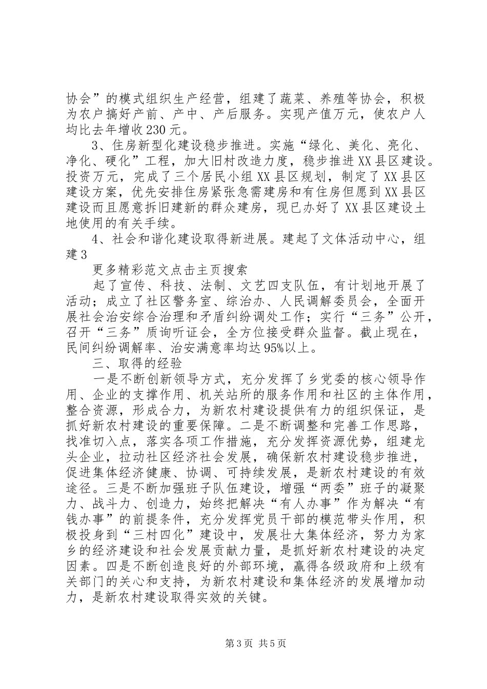 XX年乡镇社会主义新农村建设工作总结 _第3页