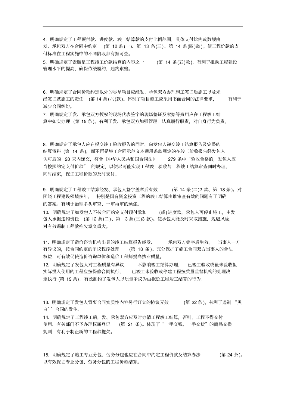 增强工程合同意识规范价款结算行为_第2页