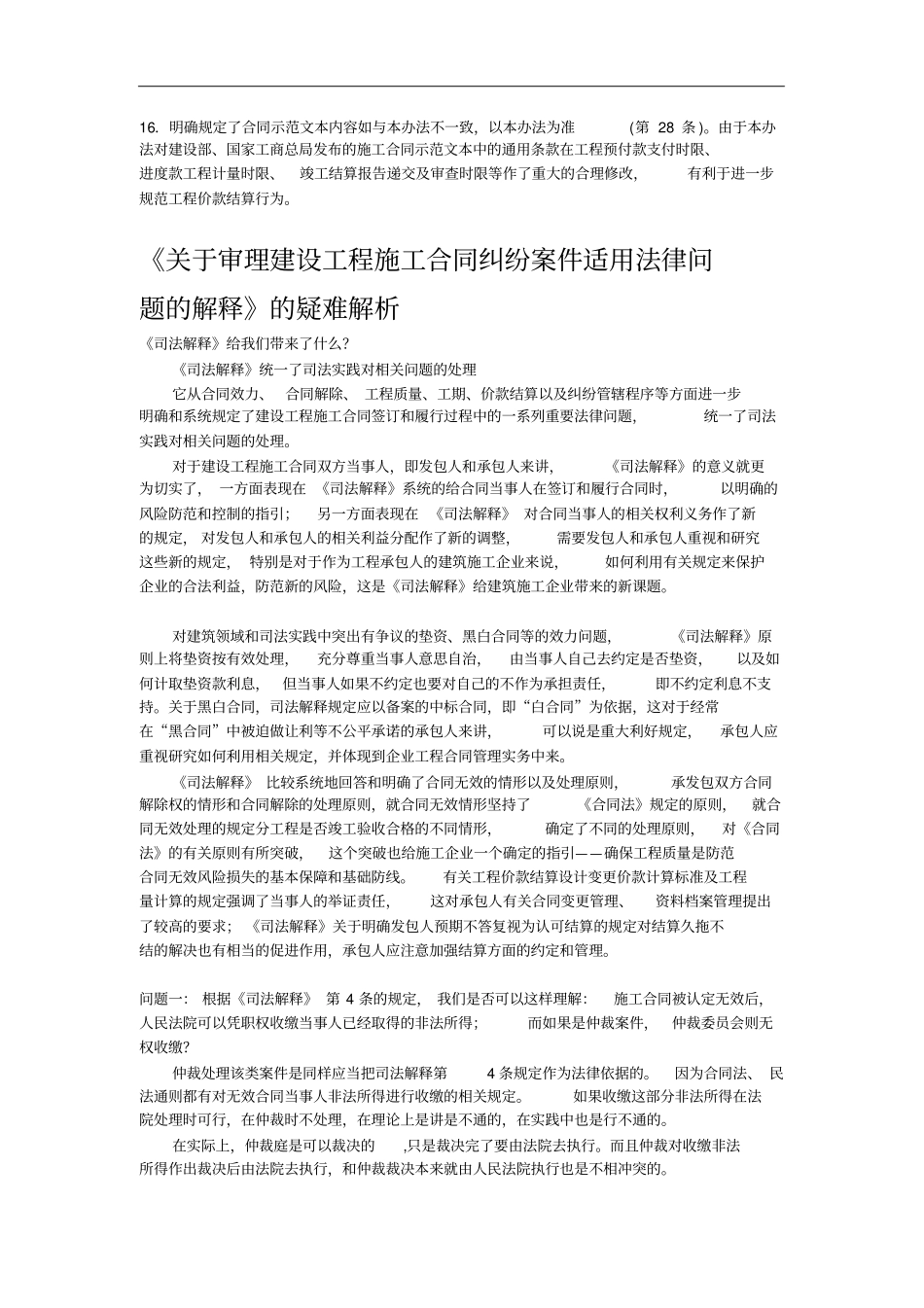 增强工程合同意识规范价款结算行为_第3页