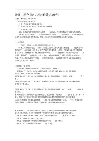 增强工程合同意识规范价款结算行为