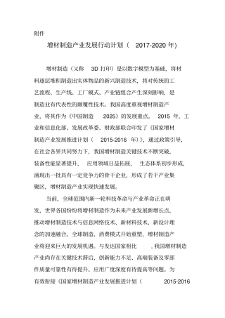 增材制造产业发展行动计划2017-2020年