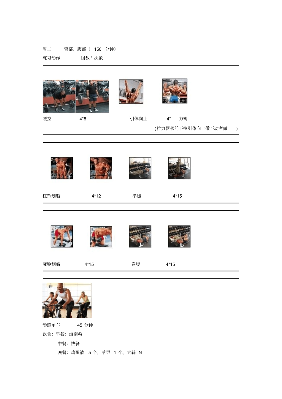 增肌健身计划-保你三个月见效_第2页