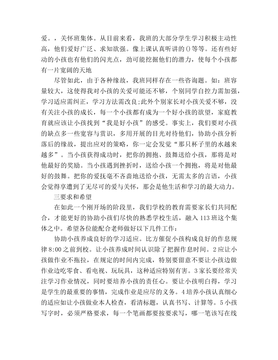 一年级家长会教师_2参考演讲稿 _第2页