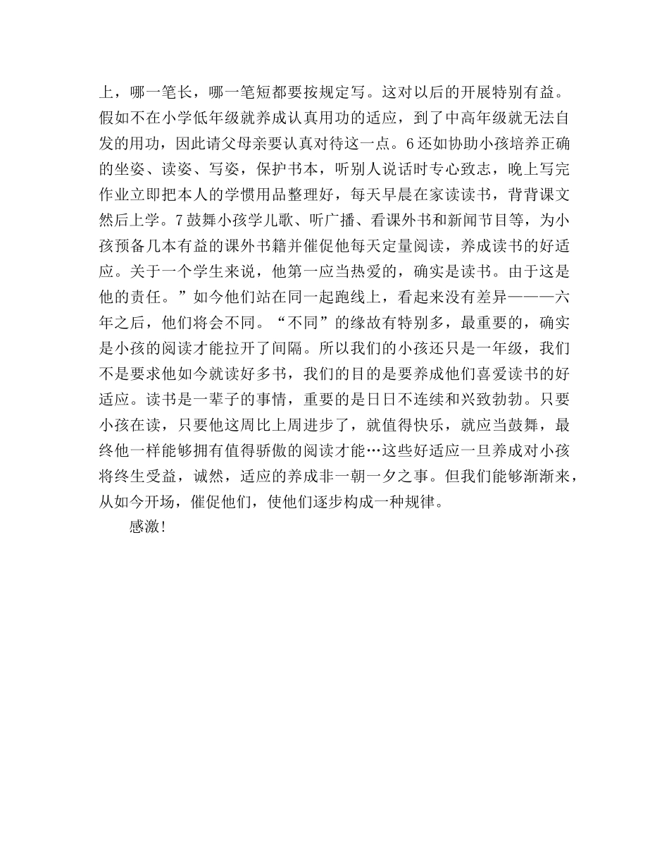 一年级家长会教师_2参考演讲稿 _第3页