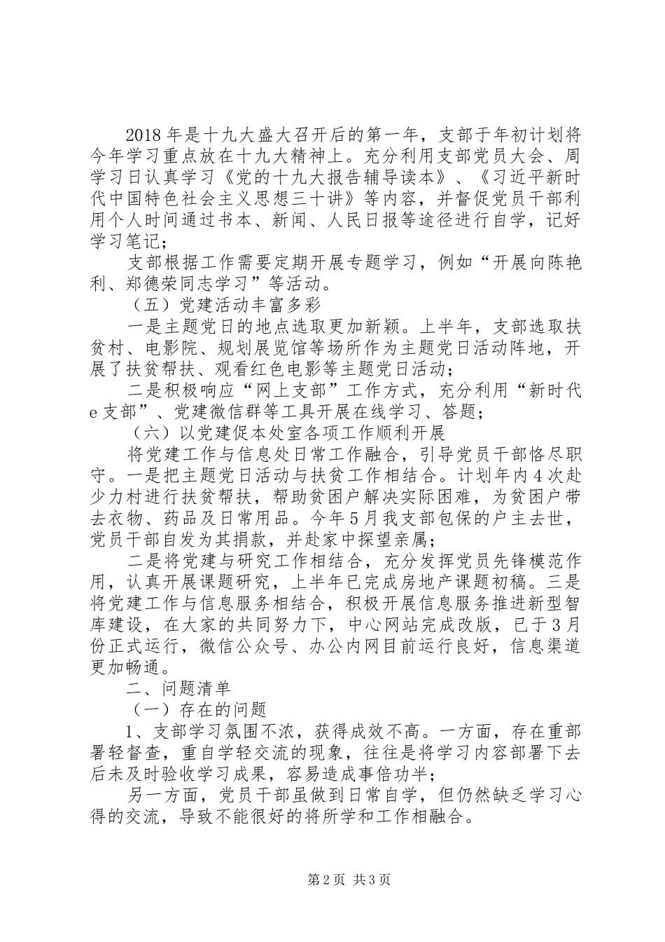 XX年上半年信息处党支部党建工作总结 _第2页