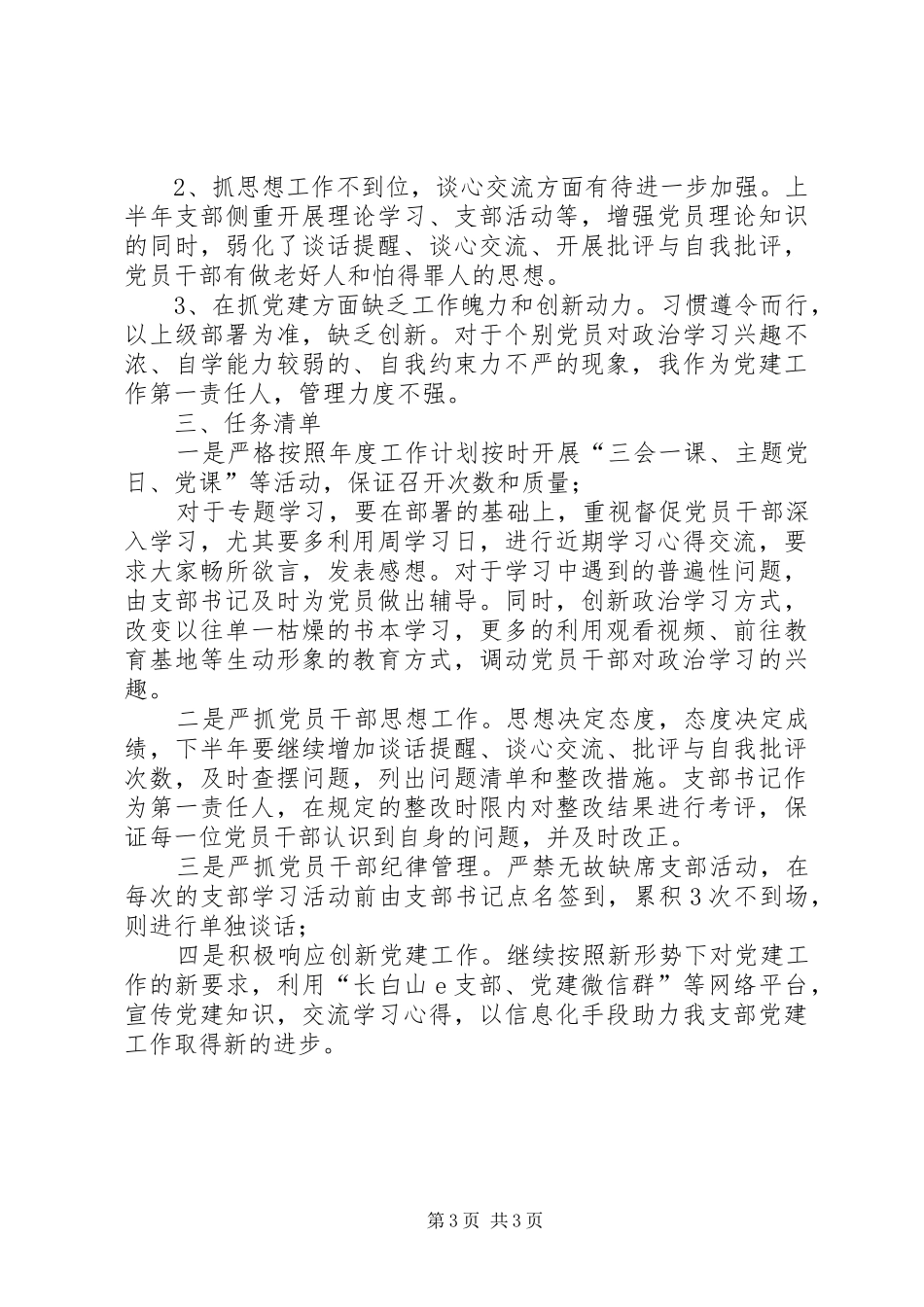 XX年上半年信息处党支部党建工作总结 _第3页