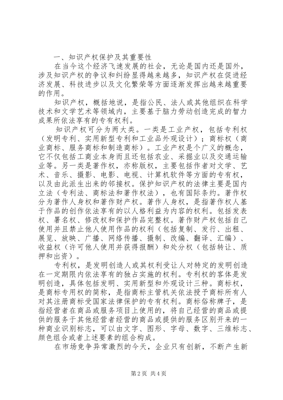 知识产权培训心得_第2页