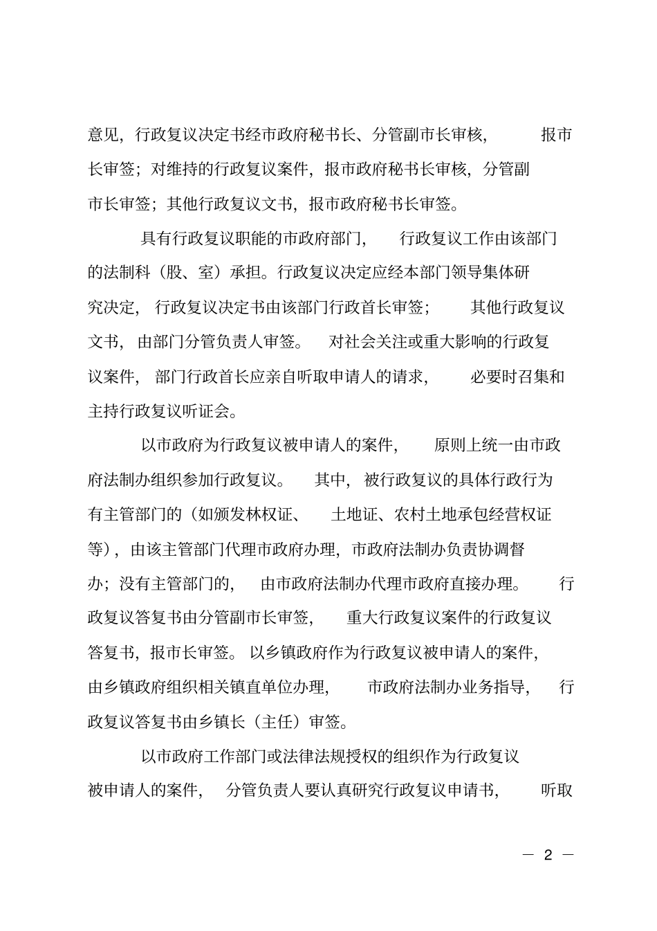 增强行政复议和应诉计划_第2页