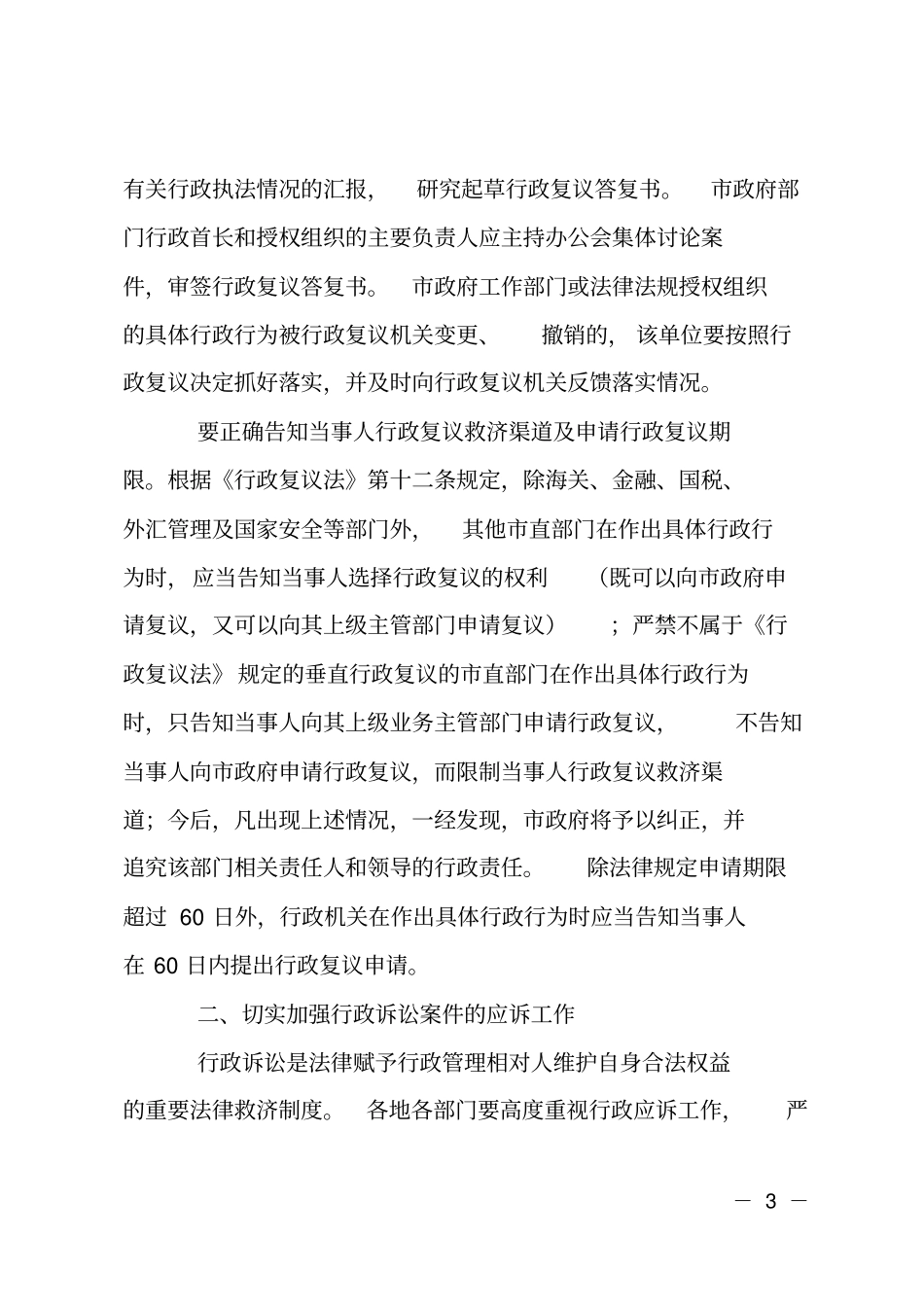增强行政复议和应诉计划_第3页