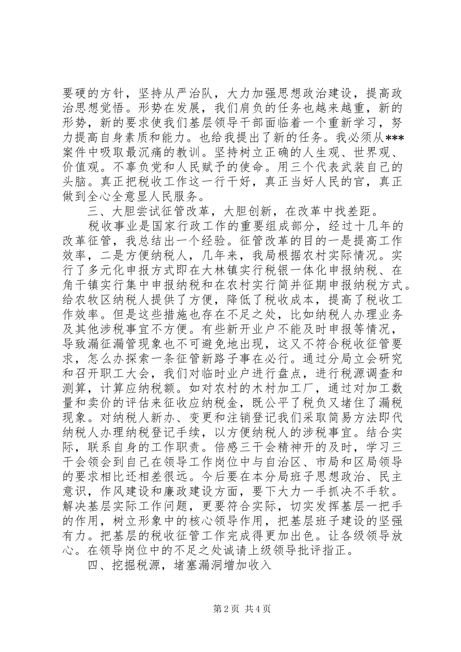 202X年国税分局长工作总结_第2页
