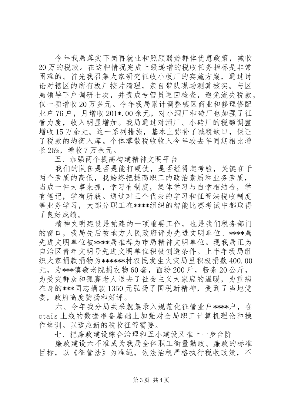 202X年国税分局长工作总结_第3页