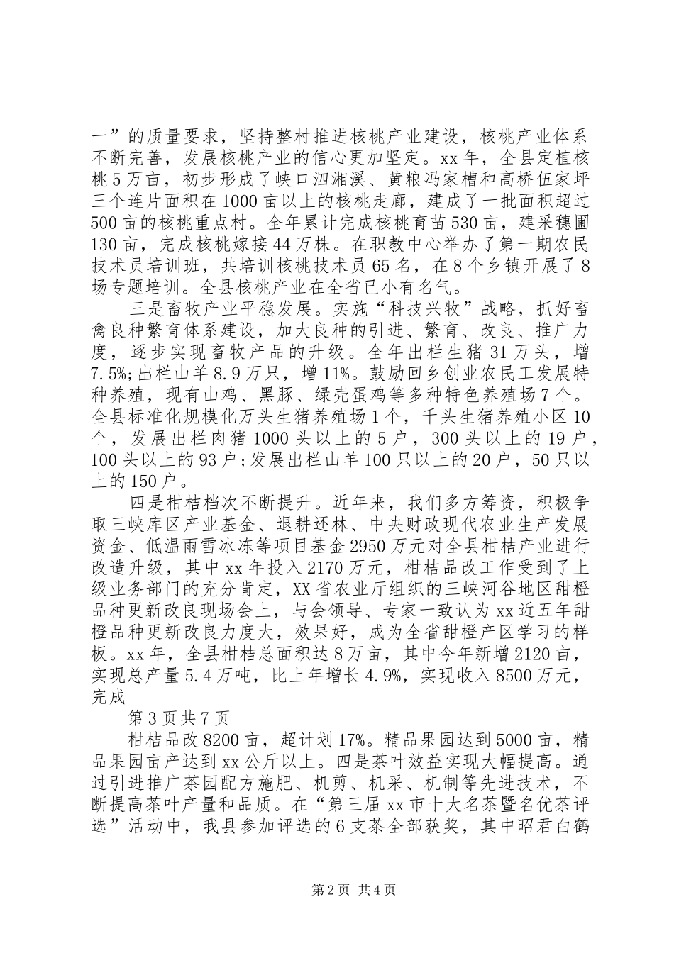 XX年县农业农村工作总结 _第2页