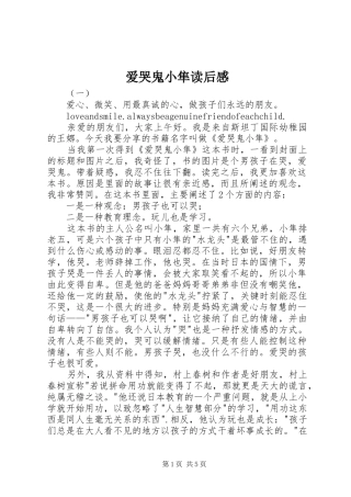 爱哭鬼小隼读后心得