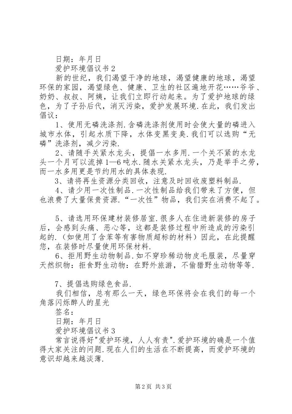 爱护环境倡议书 (6)_第2页