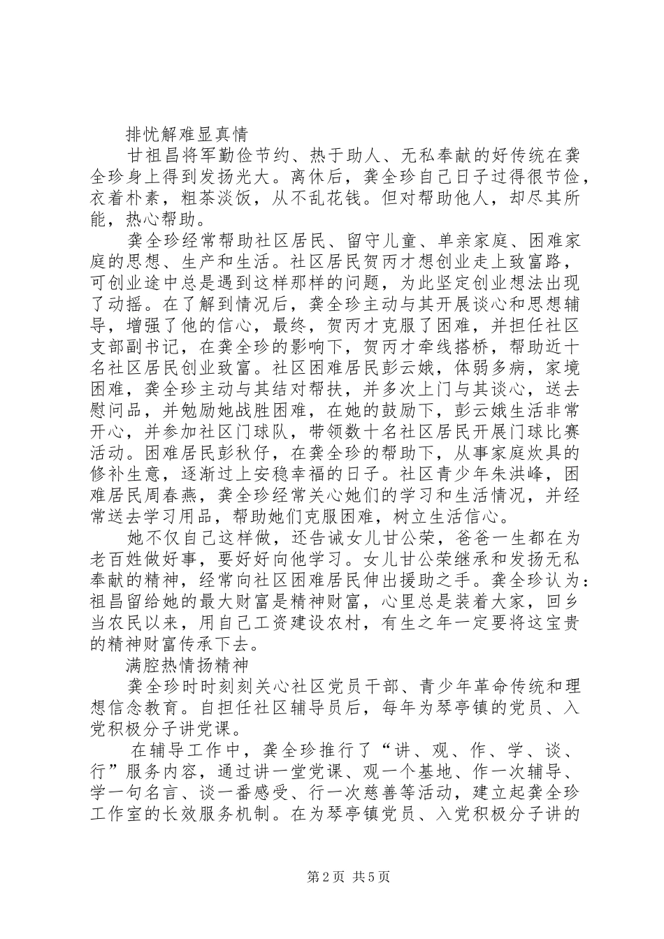 学习龚全珍同志先进事迹有感(刘中华)_第2页