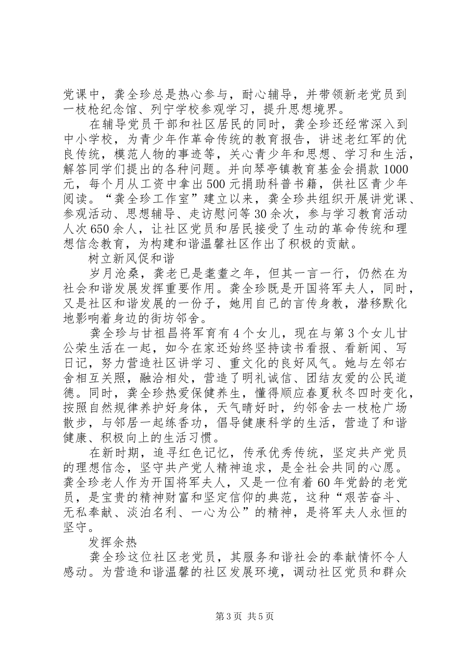 学习龚全珍同志先进事迹有感(刘中华)_第3页