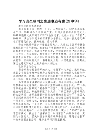 学习龚全珍同志先进事迹有感(刘中华)