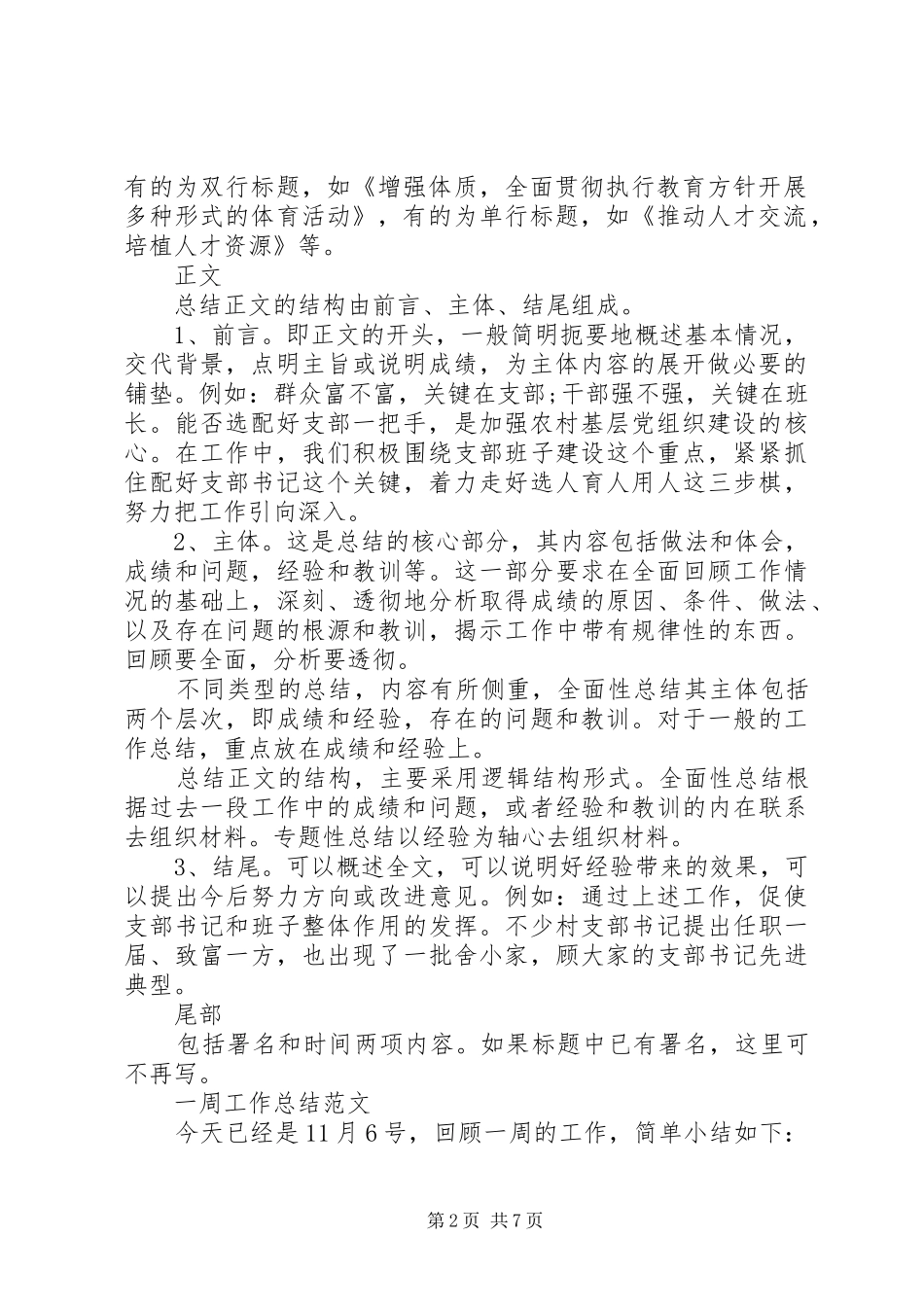 一周工作总结格式 _第2页