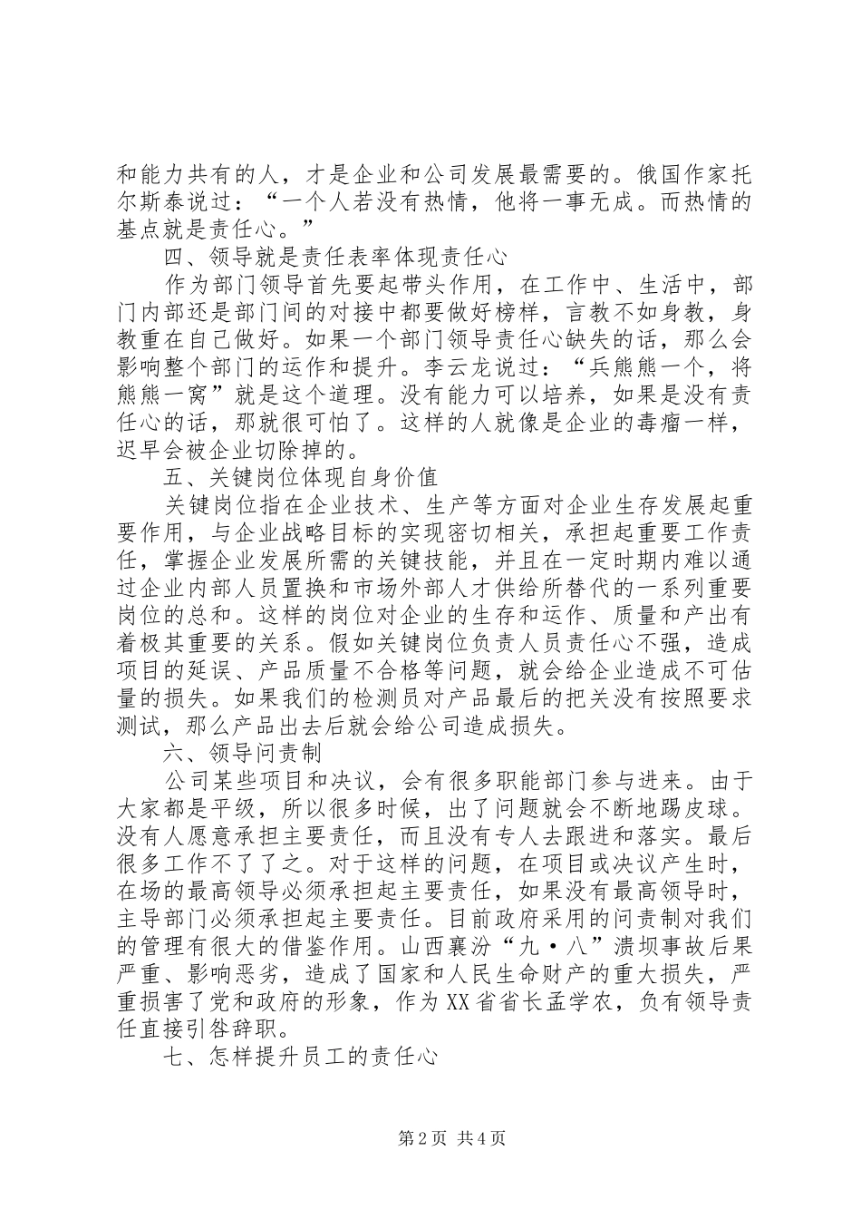 责任重于能力——关于责任心的周感想_第2页