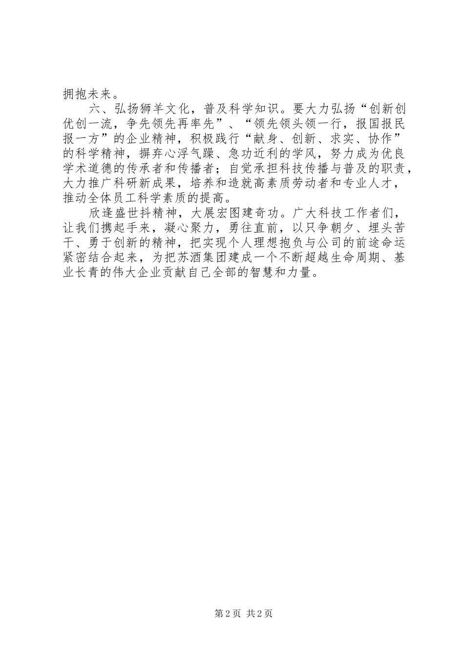 致公司科技工作者的倡议书_第2页