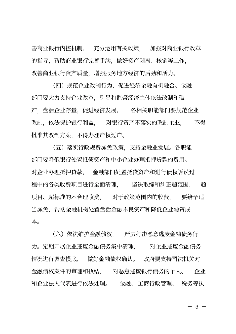 增强金融生态环境创建计划_第3页