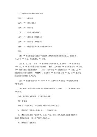 增资扩股协议书