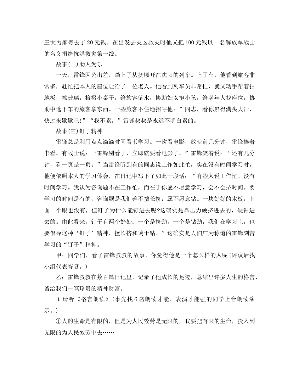 学雷锋主题班会活动方案 _第2页