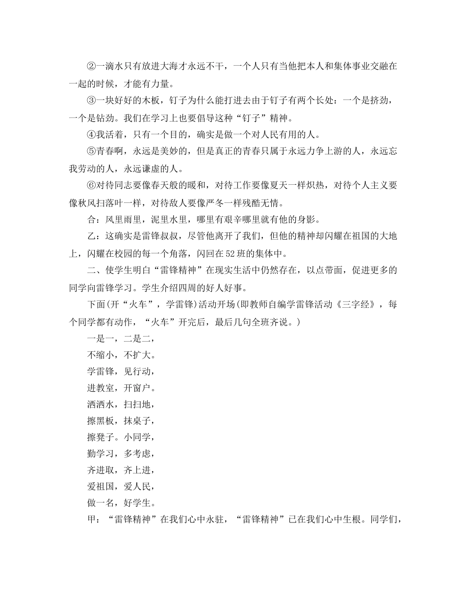 学雷锋主题班会活动方案 _第3页