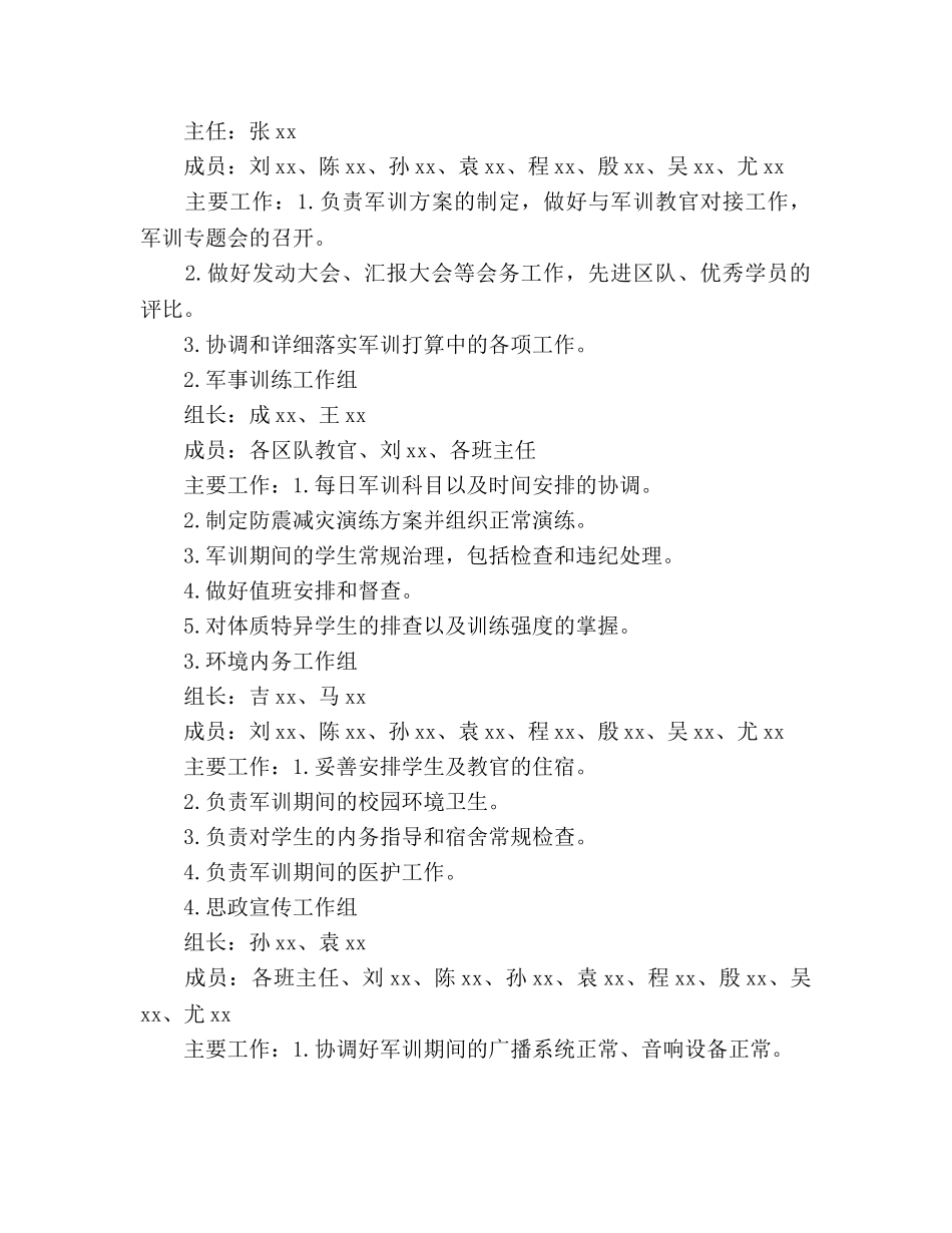 学校2020年新生军训工作参考计划范文 _第2页