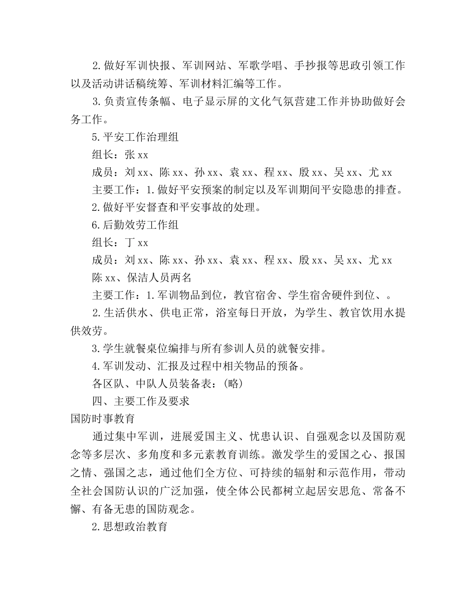 学校2020年新生军训工作参考计划范文 _第3页