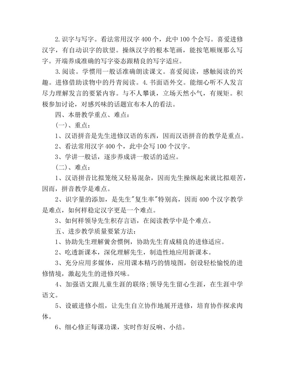 一年级语文教学工作参考计划 _第2页