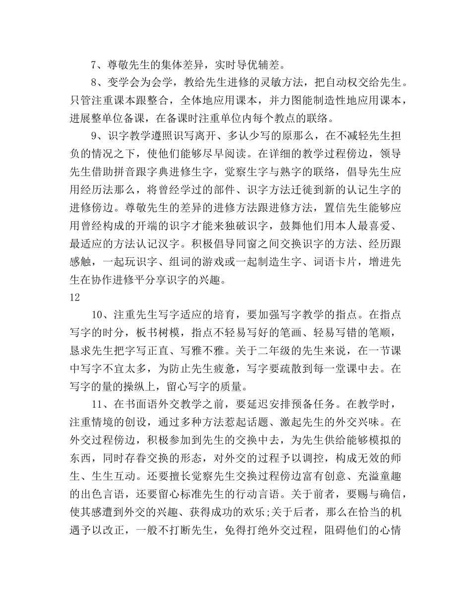 一年级语文教学工作参考计划 _第3页