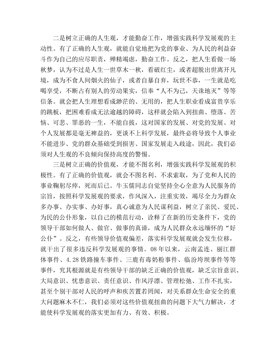学习实践科学发展观的四点认识心得 _第2页