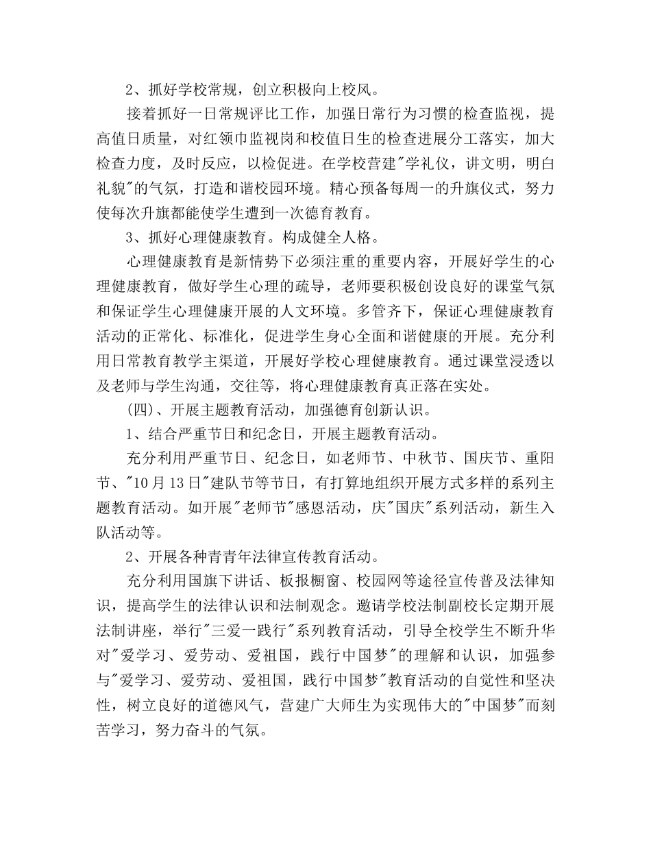 学校德育工作参考计划(3) _第3页