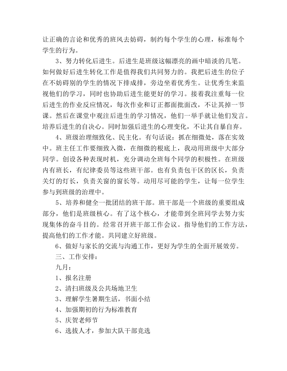 学年度第一学期四（1）班小学四年级班主任工作参考计划--班级简析 _第2页