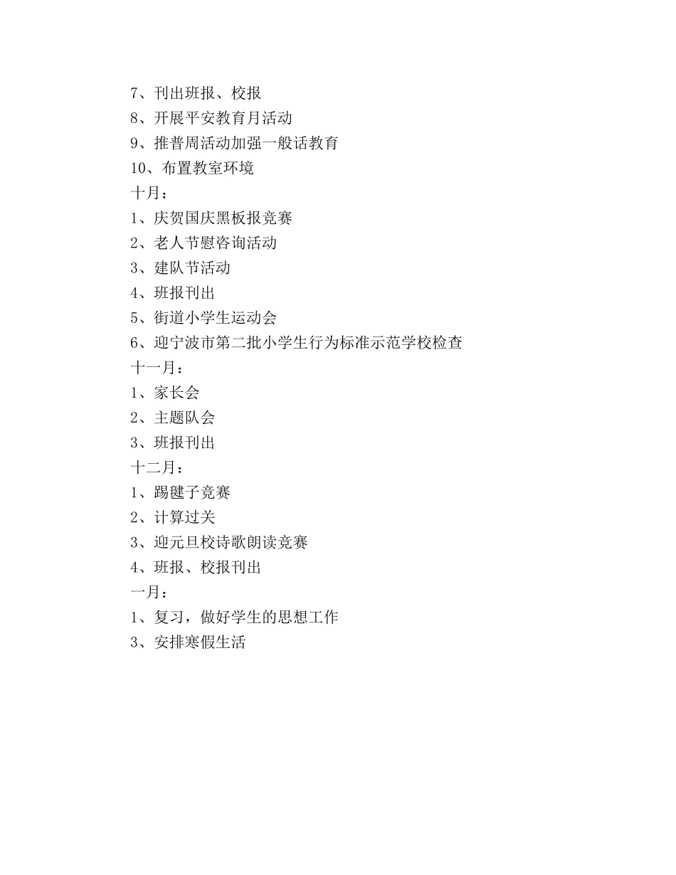 学年度第一学期四（1）班小学四年级班主任工作参考计划--班级简析 _第3页