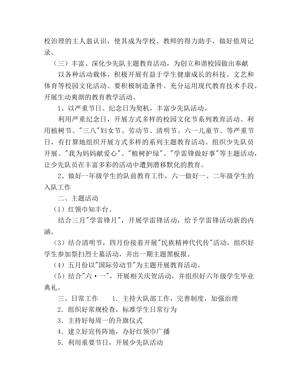学年度第二学期少先队工作参考计划范文 _第2页