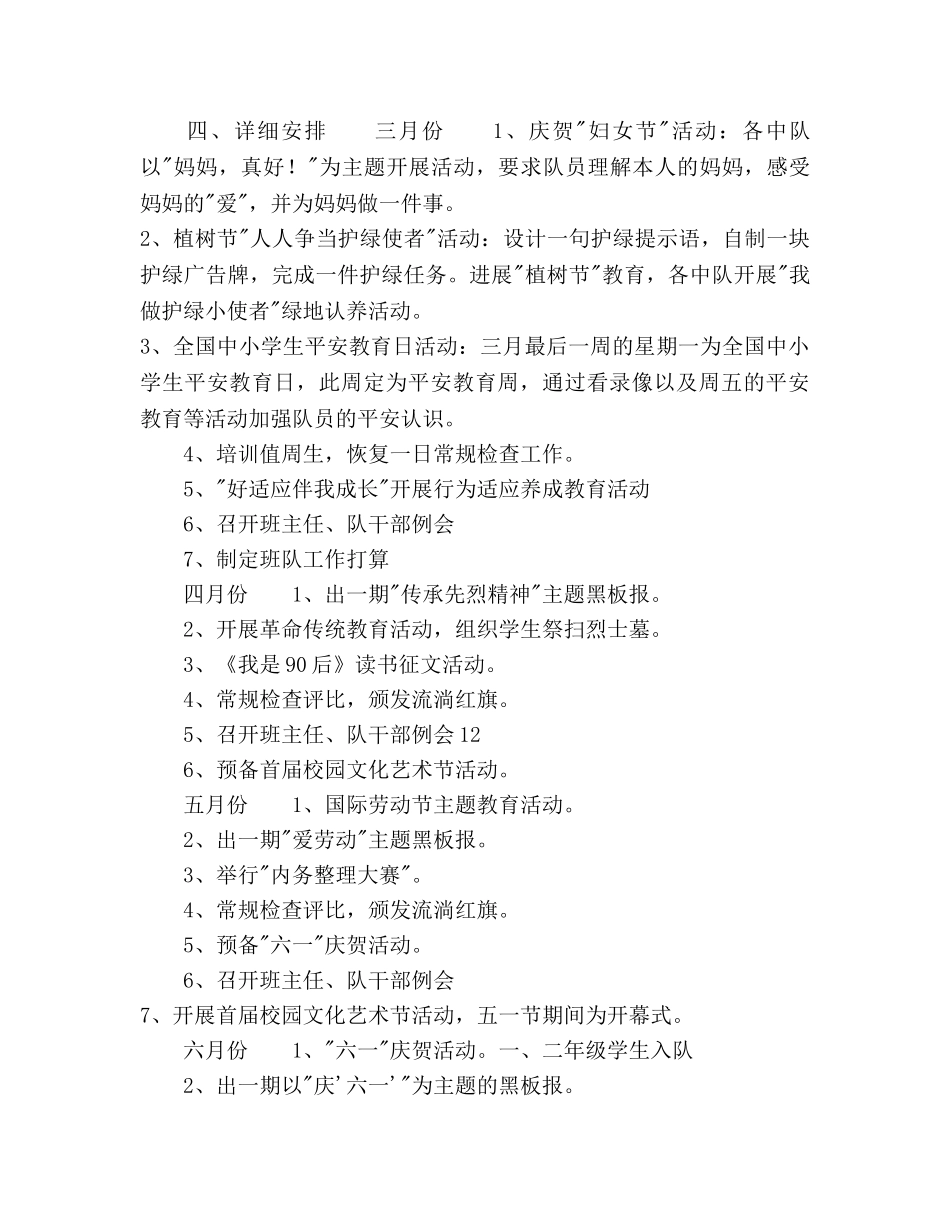 学年度第二学期少先队工作参考计划范文 _第3页