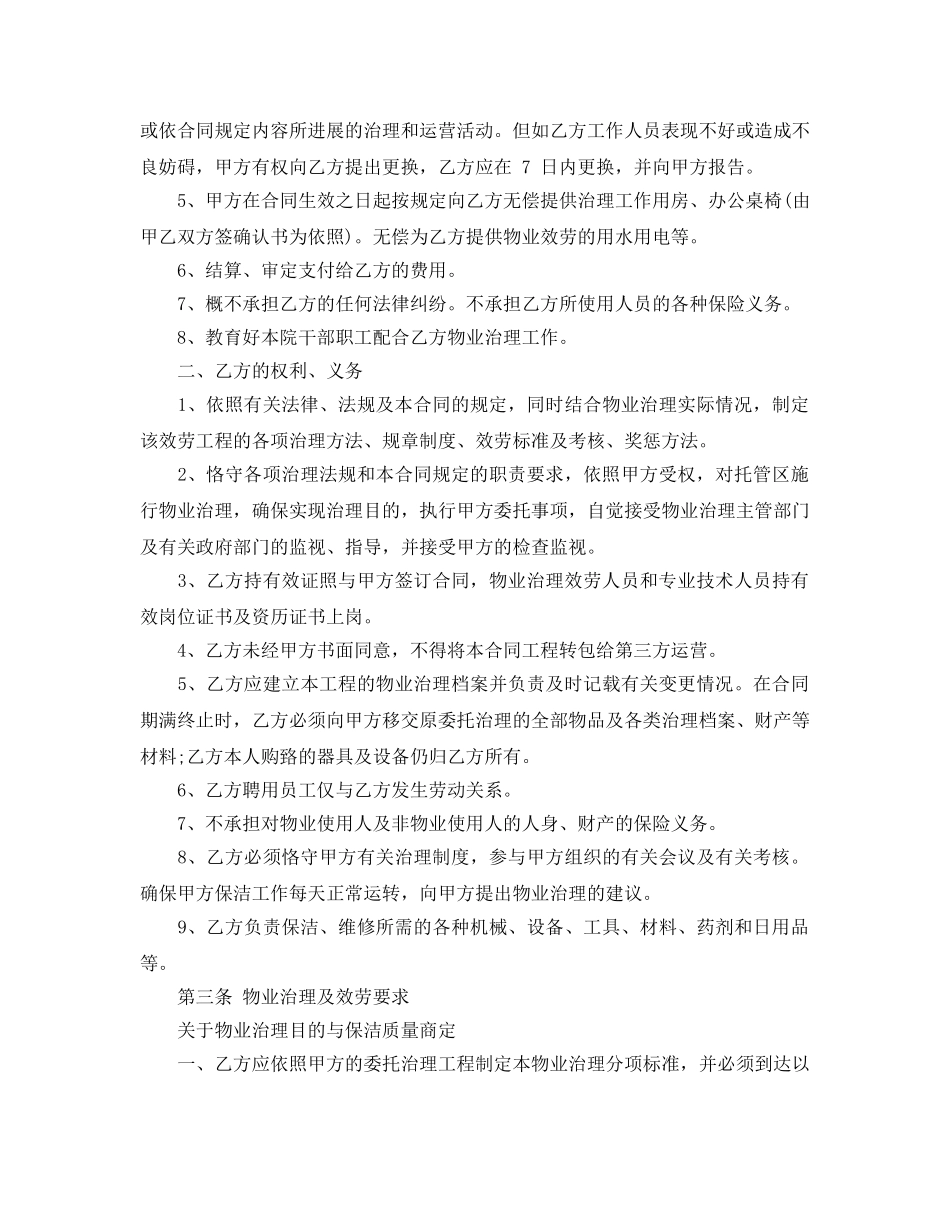 医院物业管理合同范本5篇 _第2页
