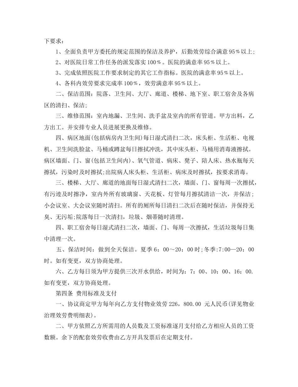 医院物业管理合同范本5篇 _第3页